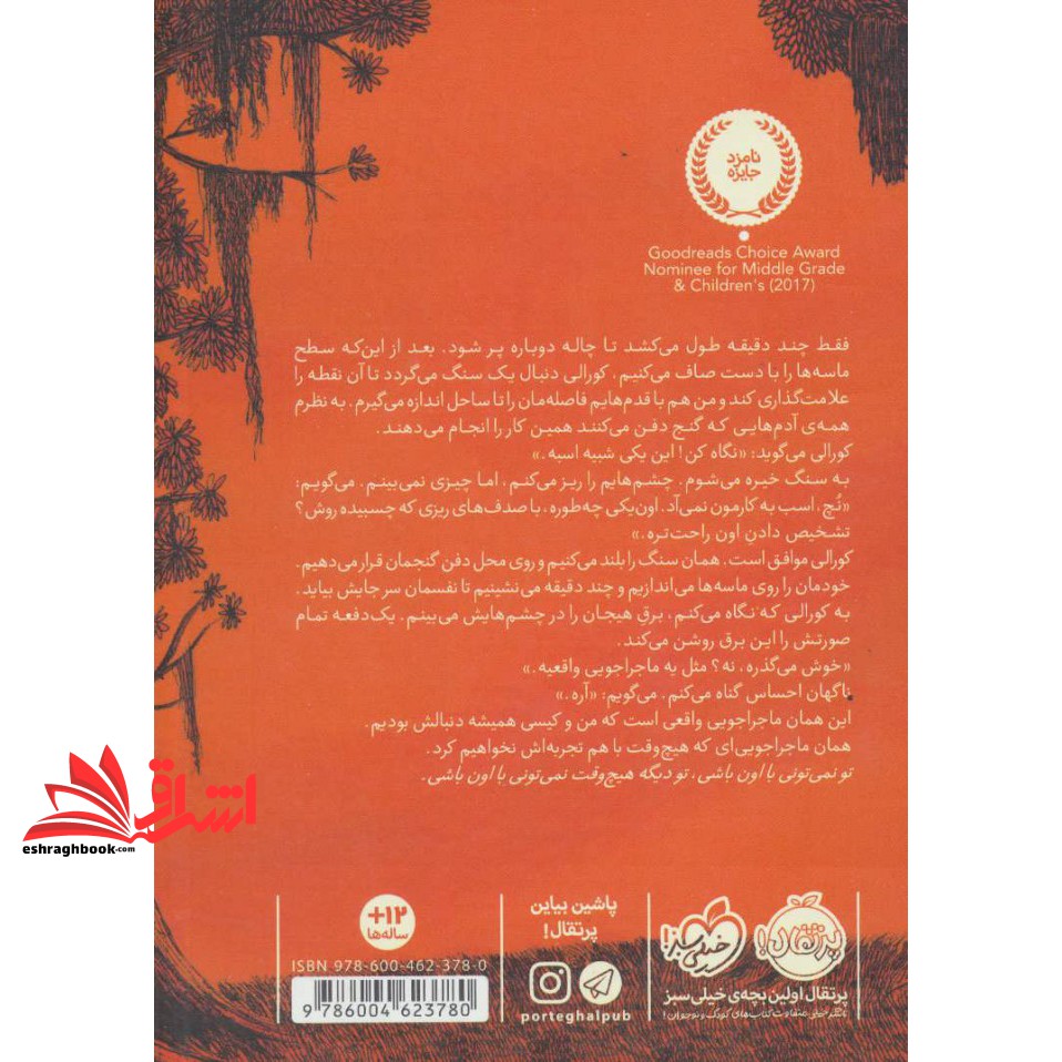 کتاب پسری که قبلا بودم!