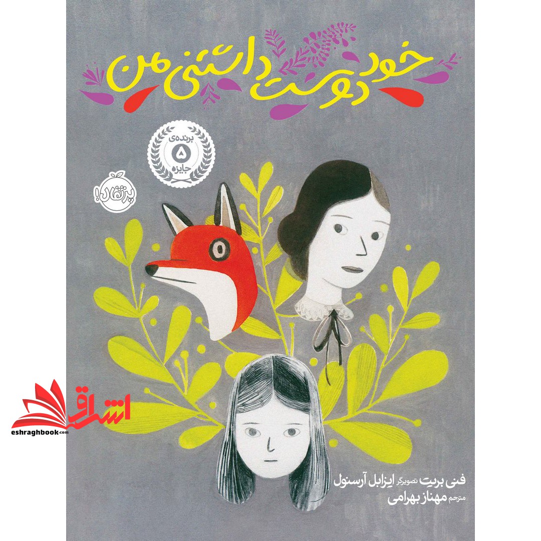 کتاب خود دوست داشتنی من