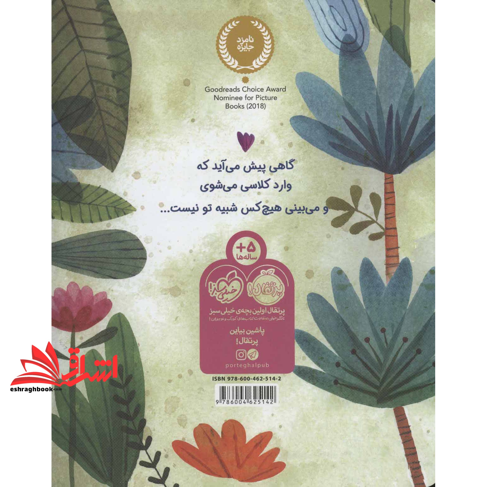 کتاب خود شجاع تو (گلاسه)