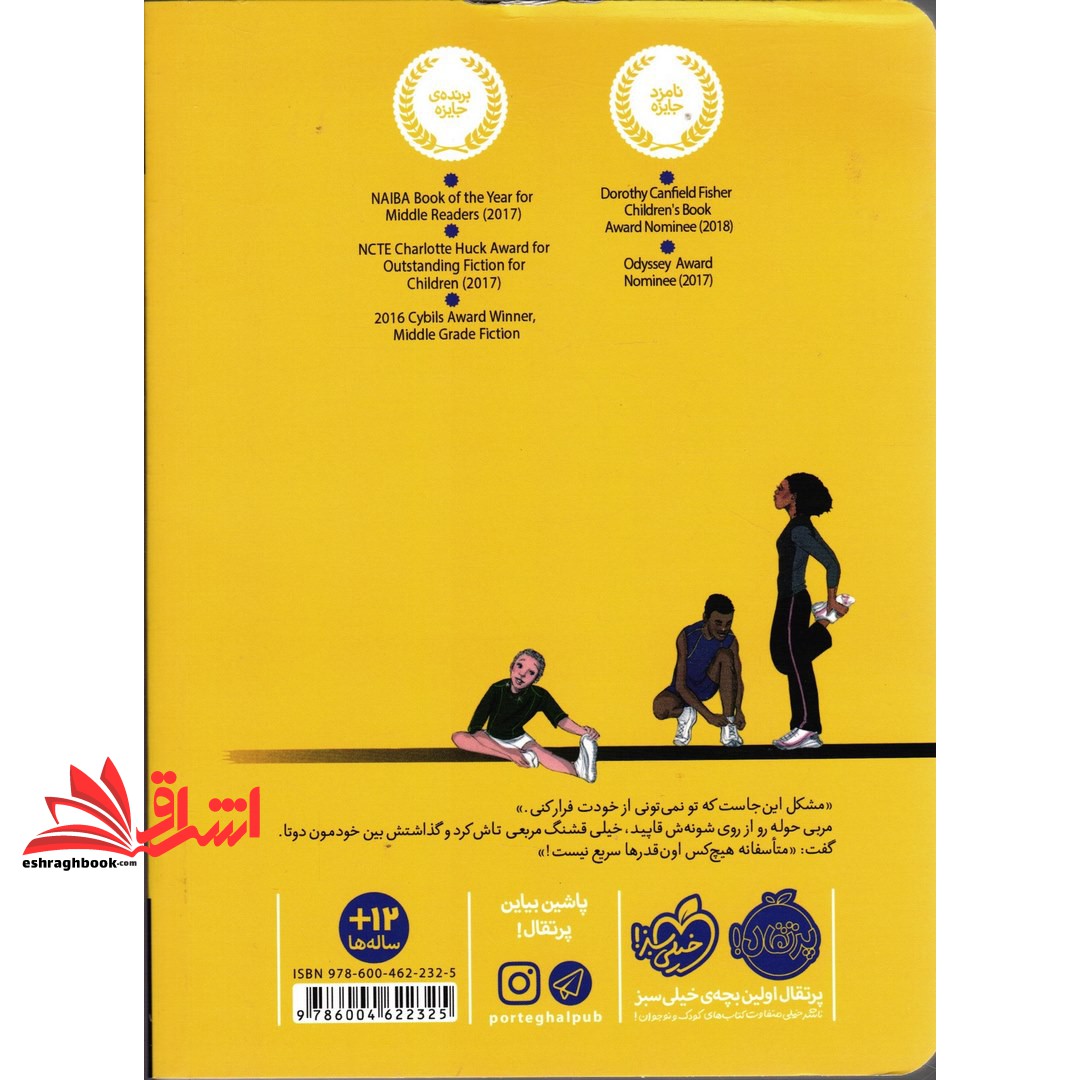 کتاب دونده ی اول (روح)