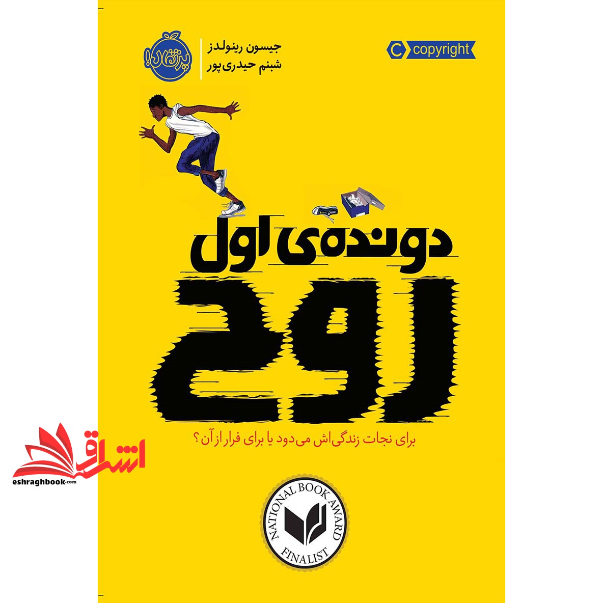 کتاب دونده ی اول (روح)