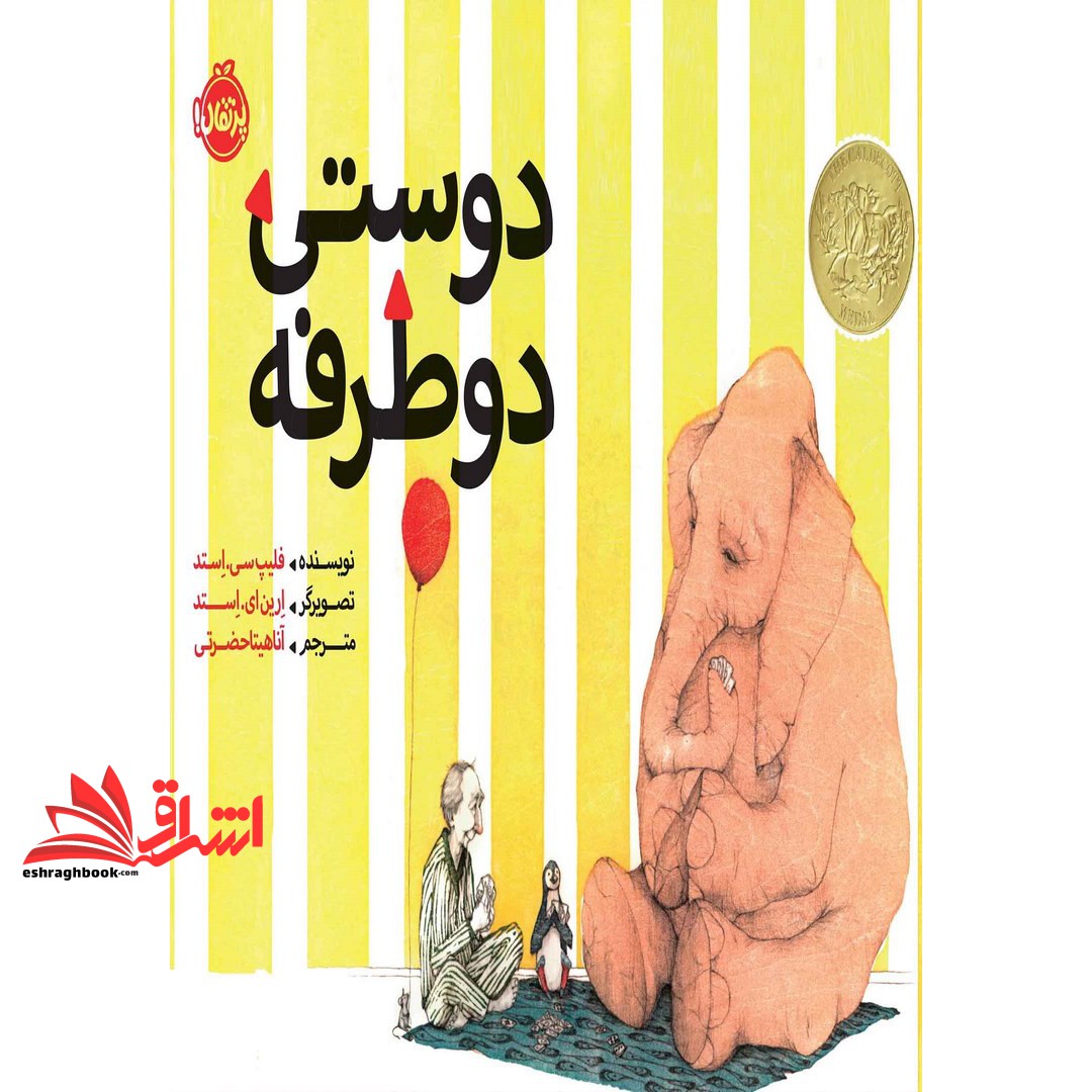 کتاب دوستی دو طرفه (گلاسه)