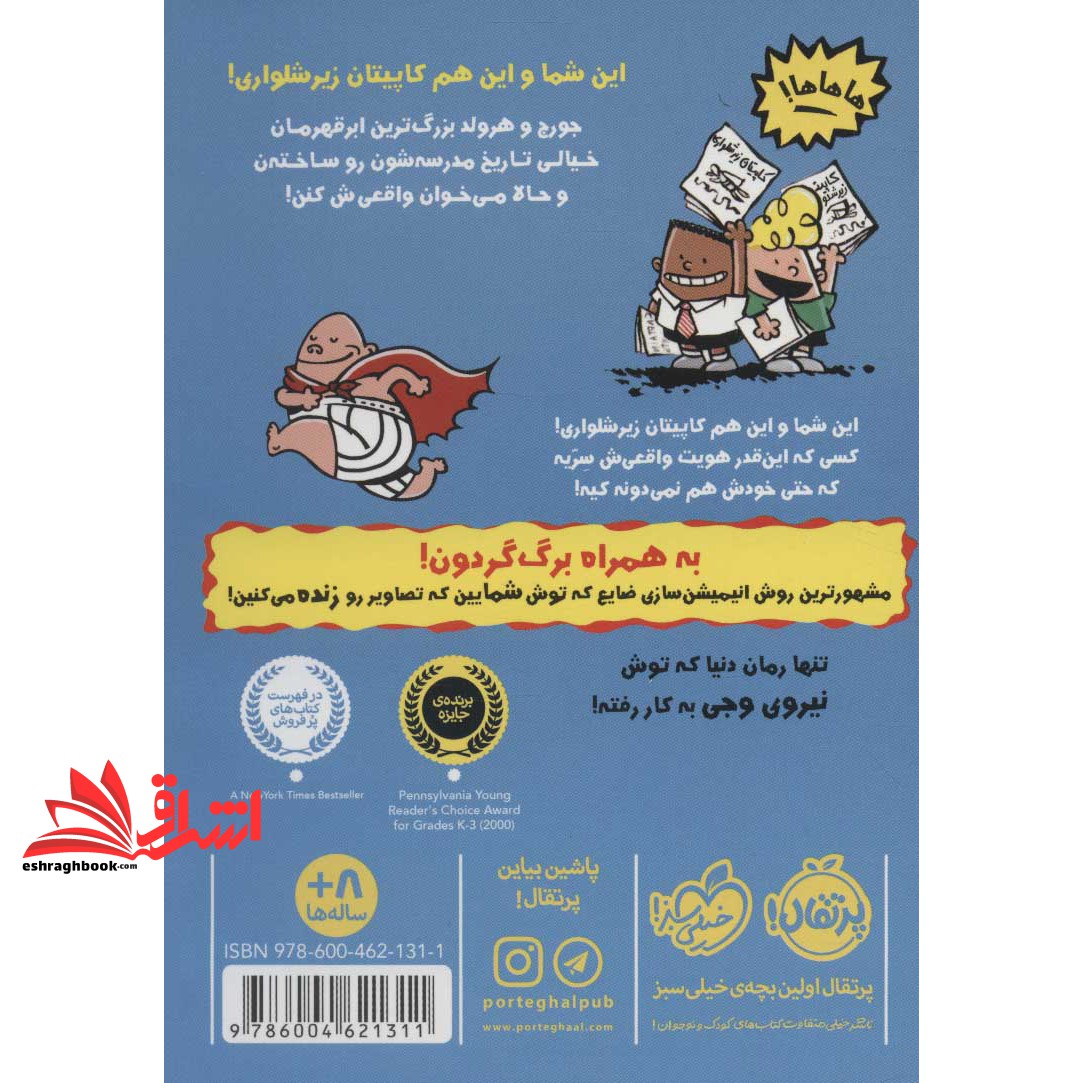 کتاب کاپیتان زیرشلواری - کاپیتان زیرشلواری ۱