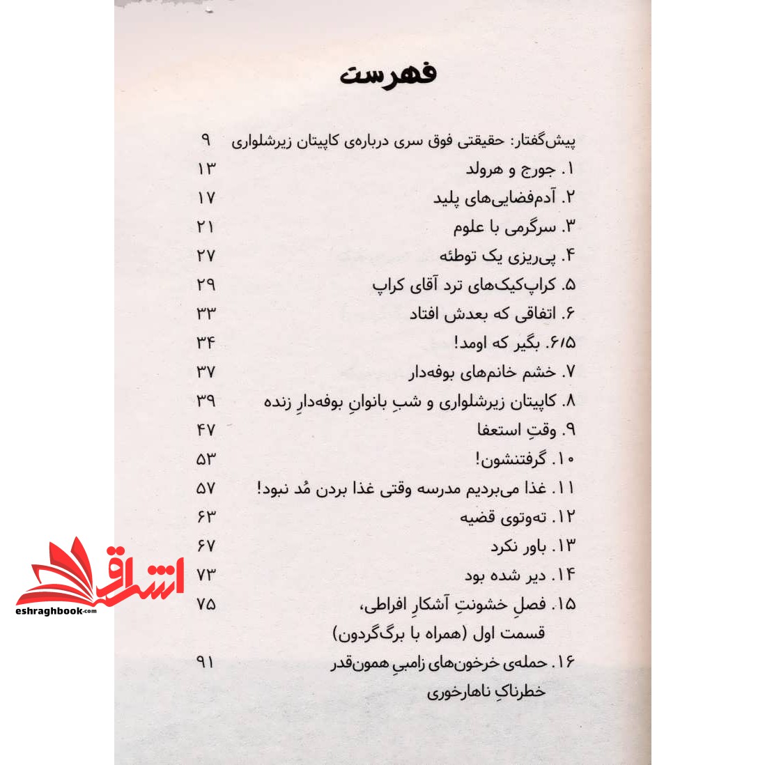 کتاب کاپیتان زیرشلواری ۳ (هجوم خانم های بوفه دار بد ذاتی که از فضا اومده ن)