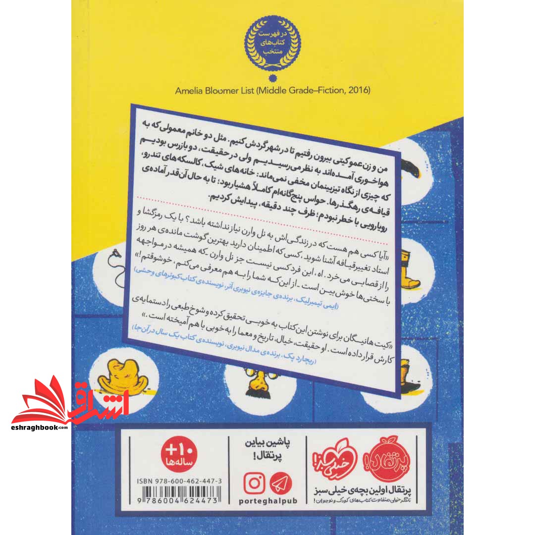 کتاب من یک کارآگاه هستم