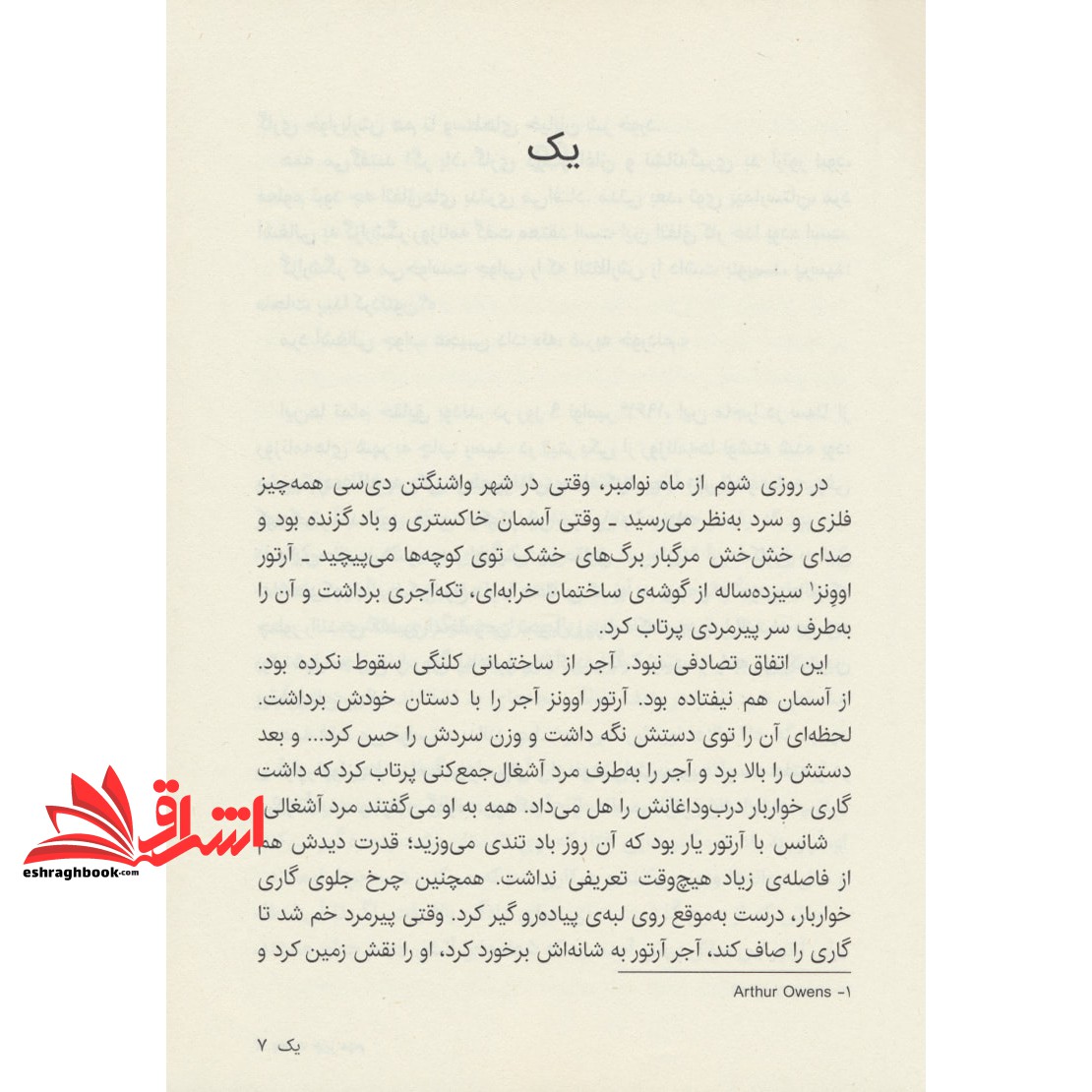 کتاب هفت چیز مهم