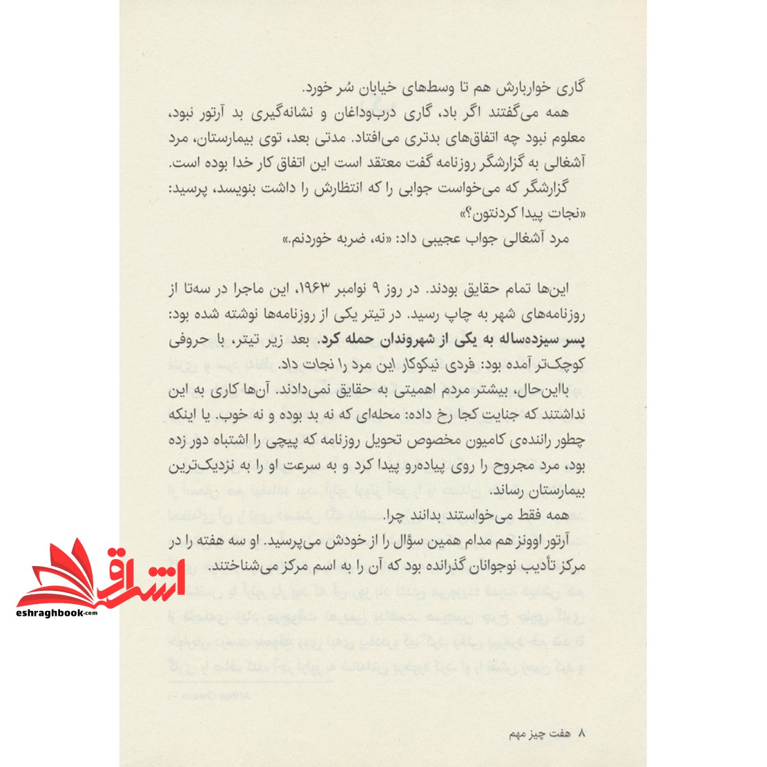 کتاب هفت چیز مهم