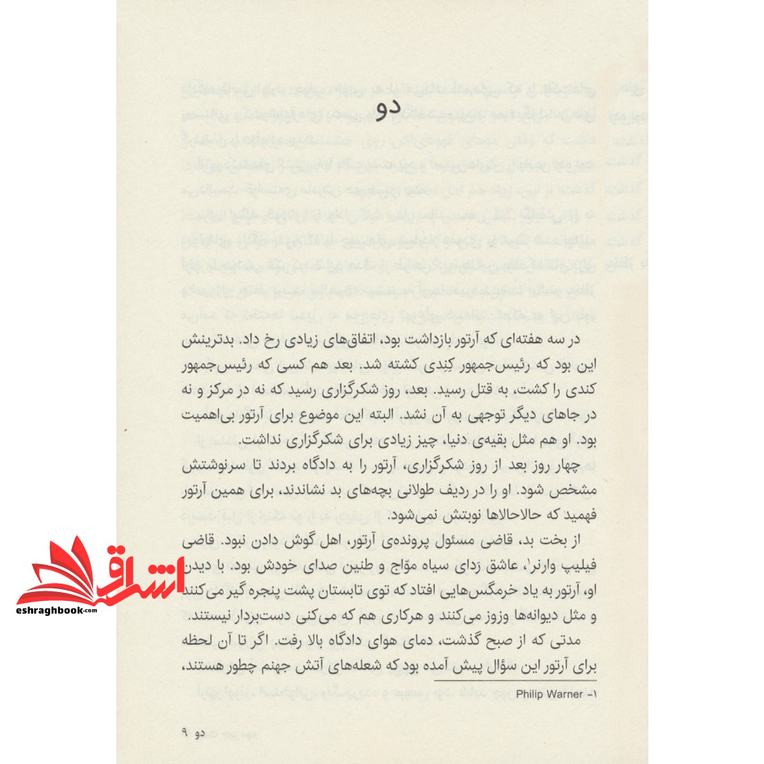 کتاب هفت چیز مهم