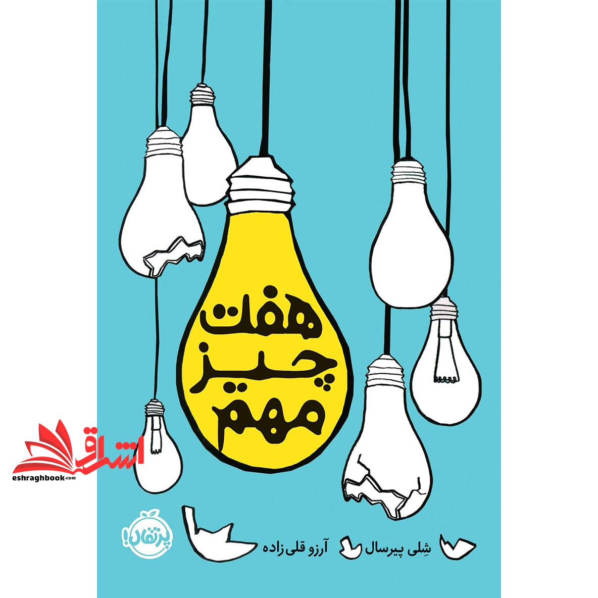 کتاب هفت چیز مهم
