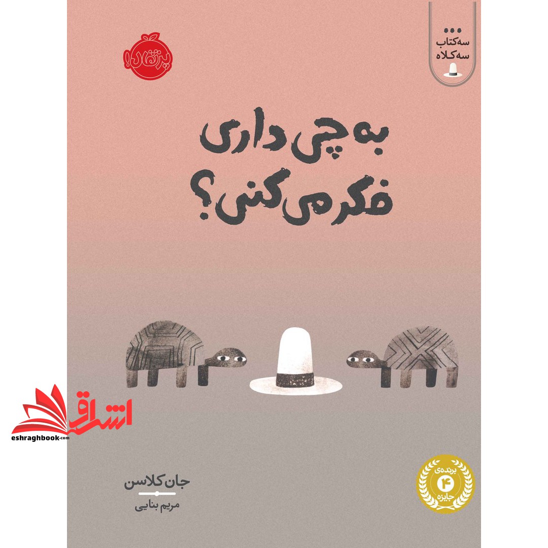 کتاب به چی داری فکر می کنی؟