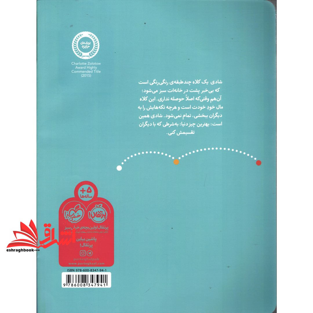 کتاب کلاه شادی