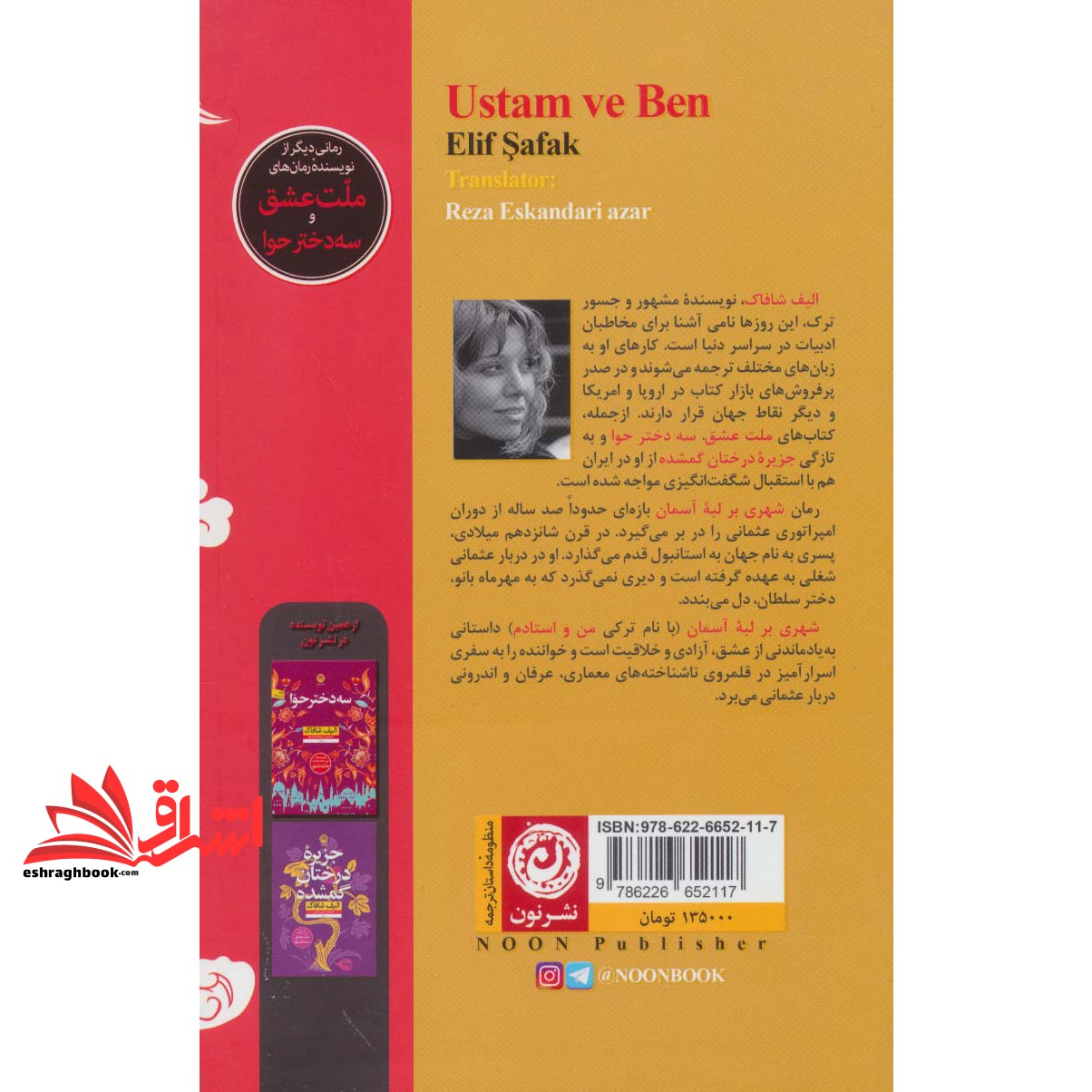 کتاب شهری بر لبه آسمان
