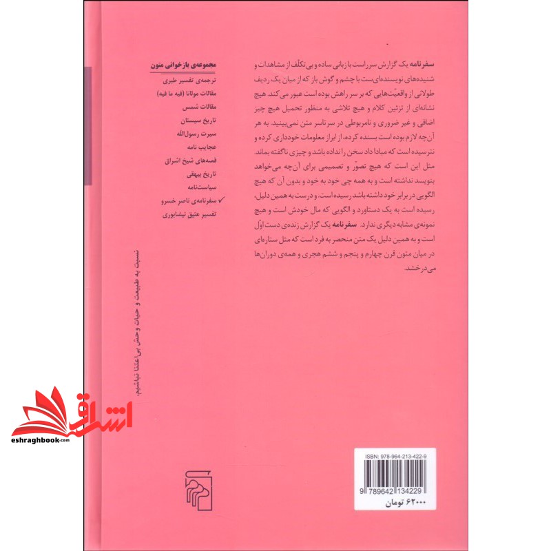 کتاب سفر نامه ی ناصرخسرو