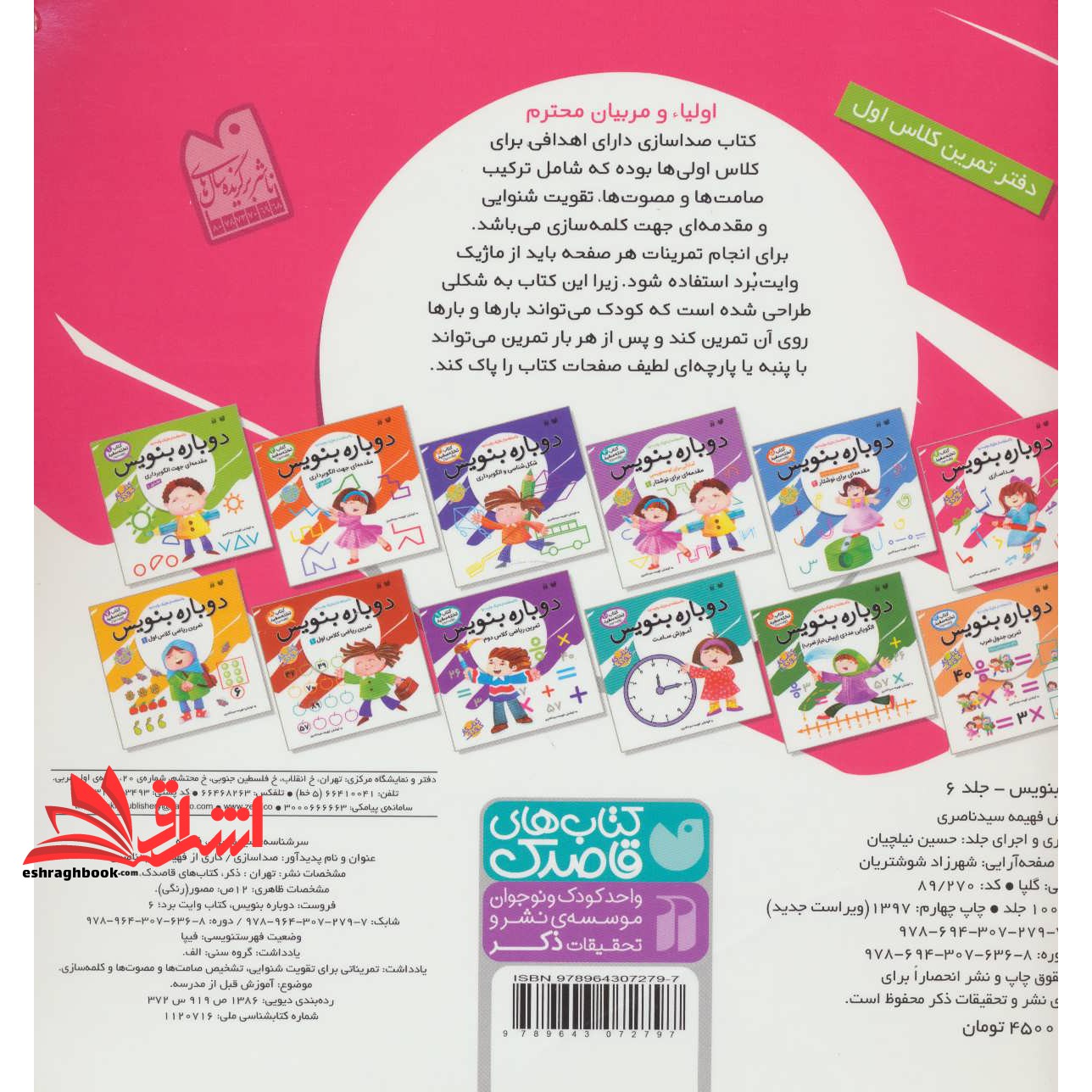 کتاب وایت بردی دوباره بنویس ۶ (صداسازی) ، (گلاسه،سیمی)
