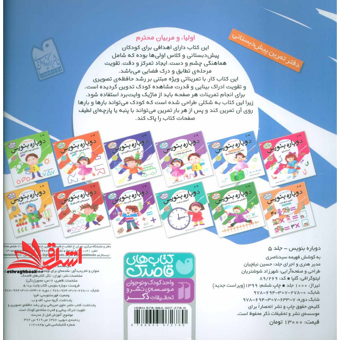 کتاب وایت بردی دوباره بنویس ۵ (مقدمه ای برای نوشتار ۲) ، (سیمی،گلاسه)