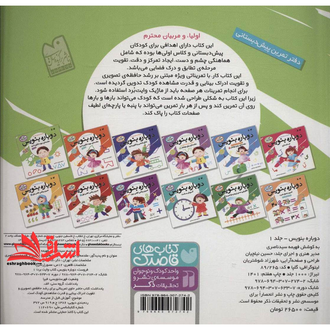 کتاب وایت بردی دوباره بنویس ۱ (مقدمه ای جهت الگوبرداری (تطابق) ۱)، (سیمی،گلاسه)