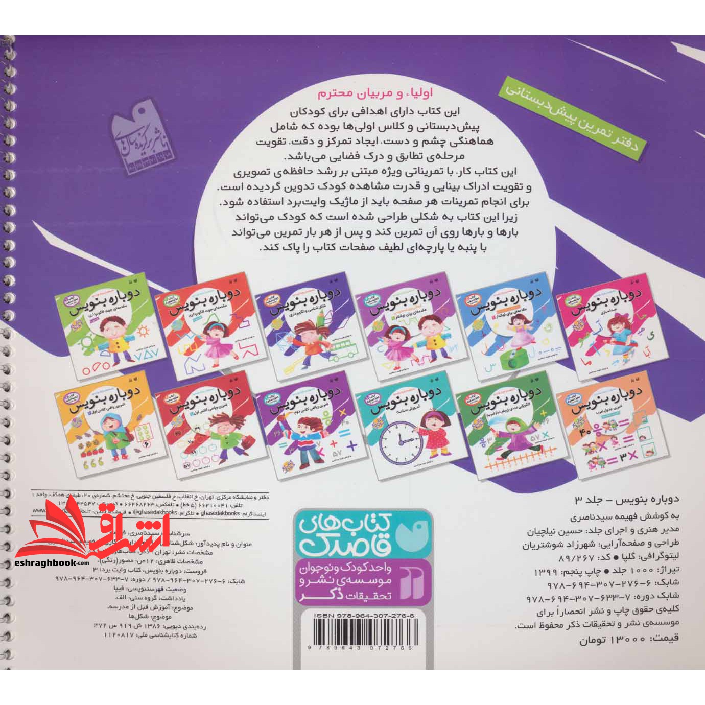 کتاب وایت بردی دوباره بنویس ۳ (شکل شناسی و الگوبرداری) ، (گلاسه،سیمی)