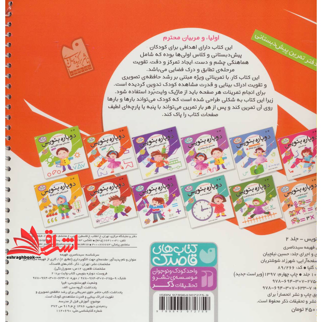 کتاب وایت بردی دوباره بنویس ۲ (مقدمه ای جهت الگوبرداری (تطابق) ۲)، (گلاسه،سیمی)