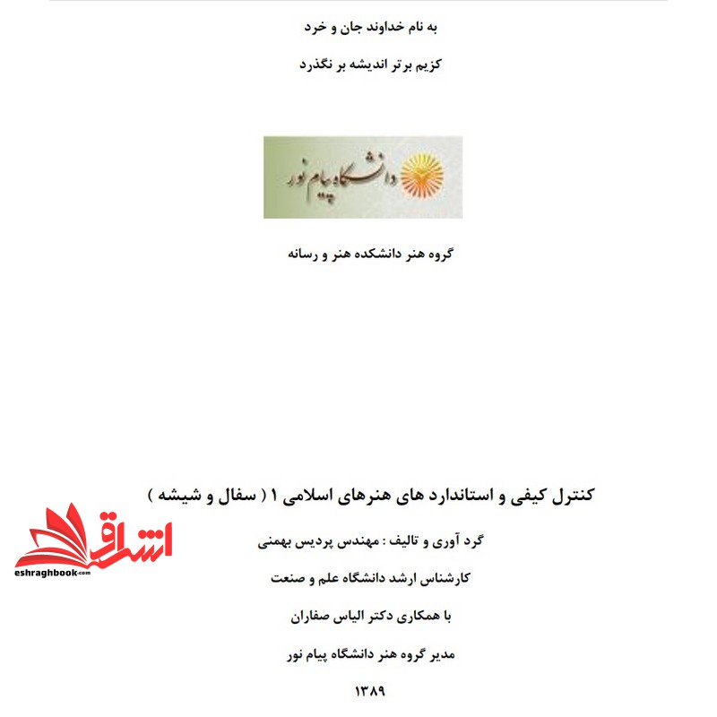 جزوه کنترل کیفی و استانداردهای هنر اسلامی ۱