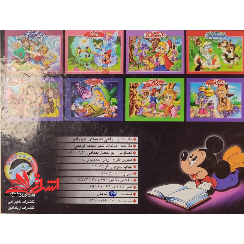 کتاب راهی به سوی الدورادو سری کتاب های برچسته