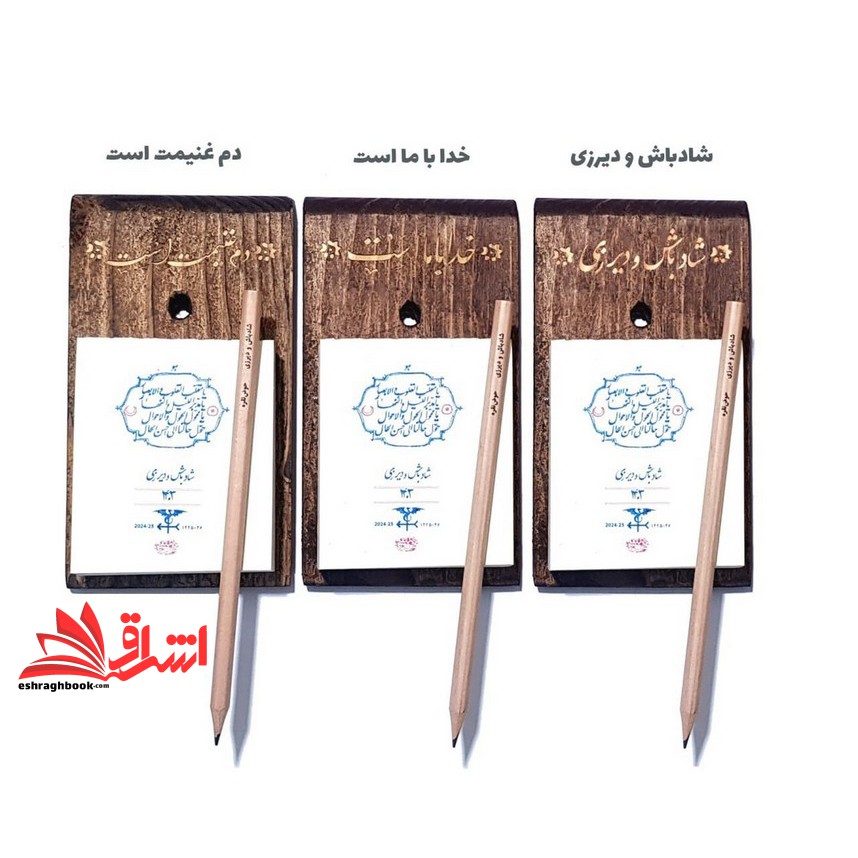 تقویم میزی چوبی ۱۴۰۳