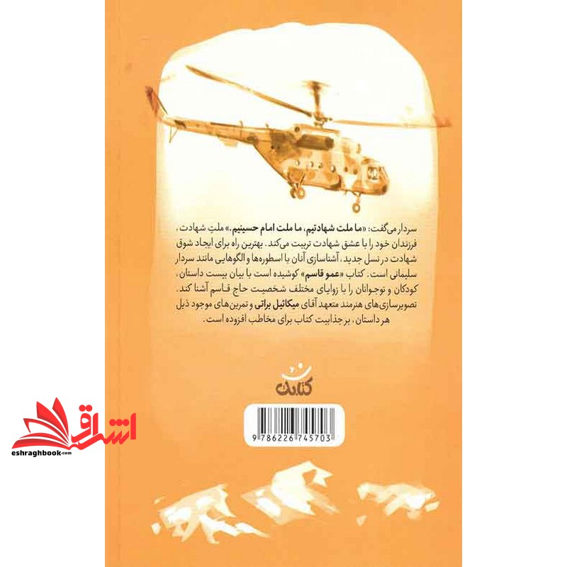 کتاب عمو قاسم