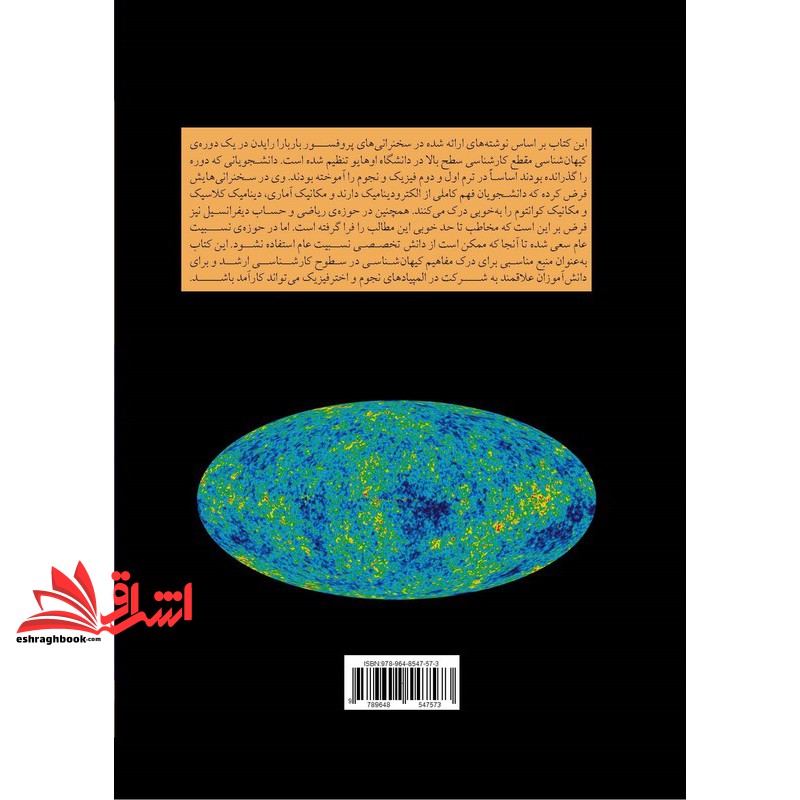 کتاب مقدمه ای بر کیهان شناسی