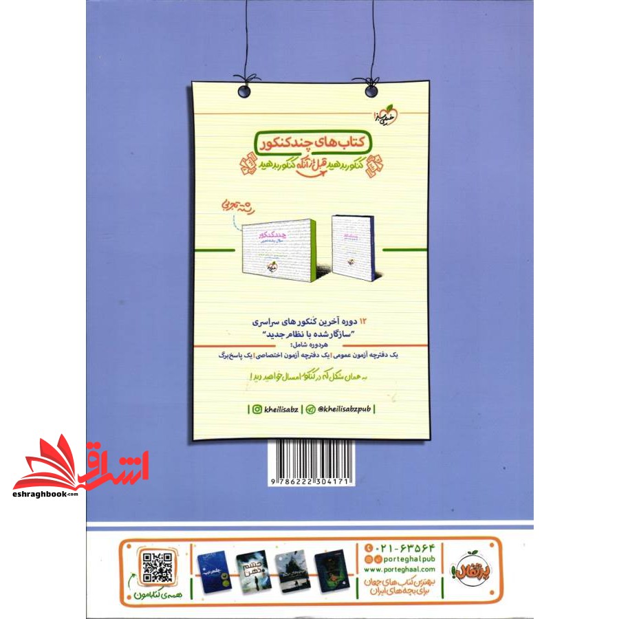 کتاب درسنامه جامع زیست شناسی کنکور دهم یازدهم دوازدهم