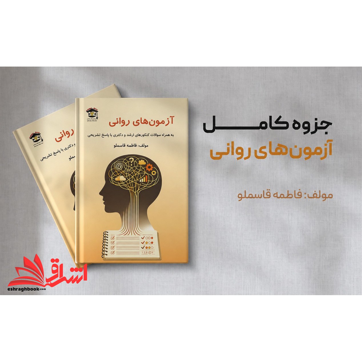 جزوه آزمون‌ های روانی مارنات تک جلدی - جزوه آزمون های روانی ارشدیار در ویراست جدید ۱۴۰۵ تک جلدی شده است