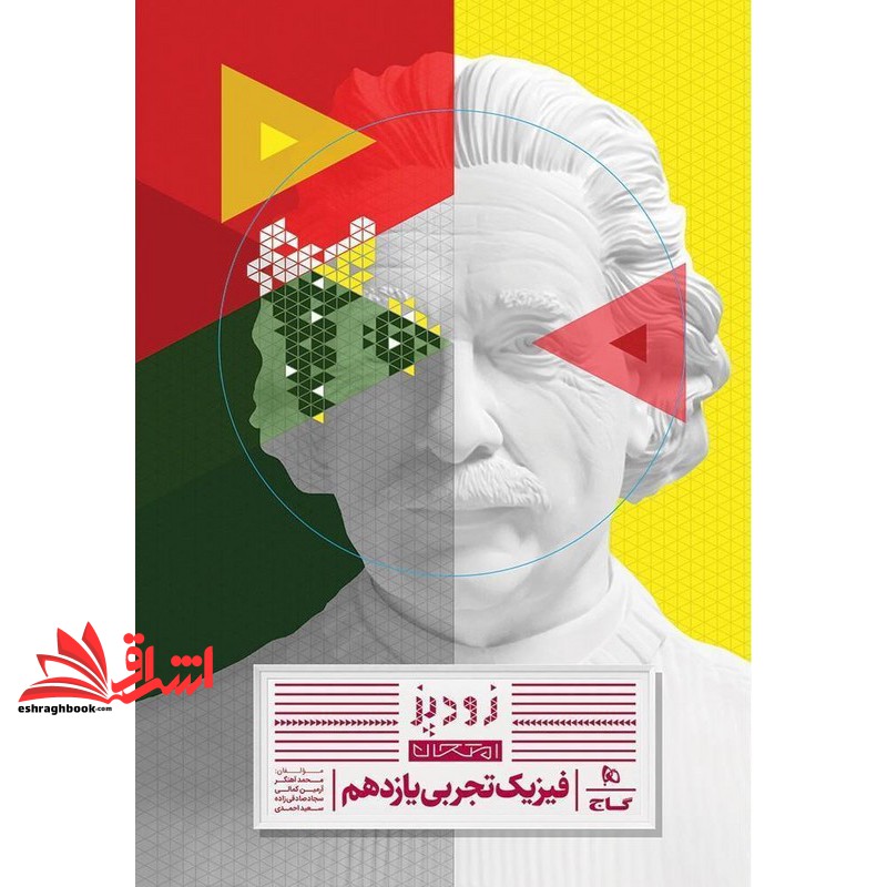 زودپز امتحان فیزیک تجربی یازدهم تجربی
