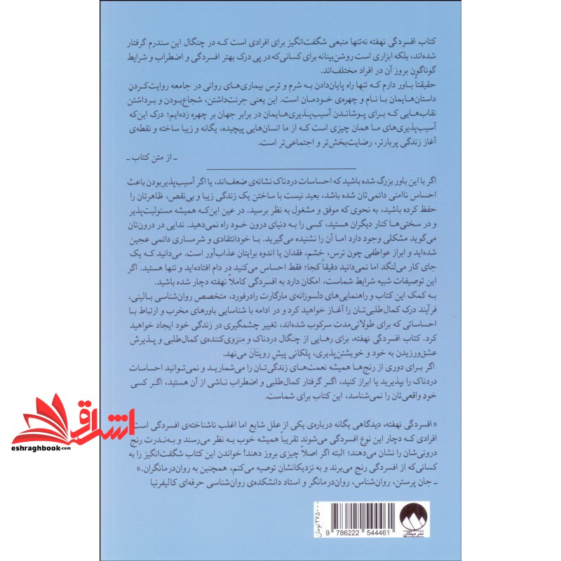 کتاب افسردگی نهفته . راه رهایی از کمال طلبی آنگاه که بر افسردگی نقاب می کشد