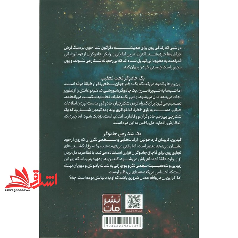 کتاب شکارچی سنگدل