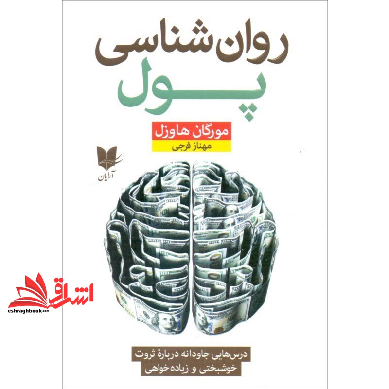 روان‌شناسی پول