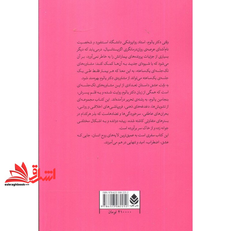 کتاب به وقت عشق برقراری ارتباط در اینجا و اکنون