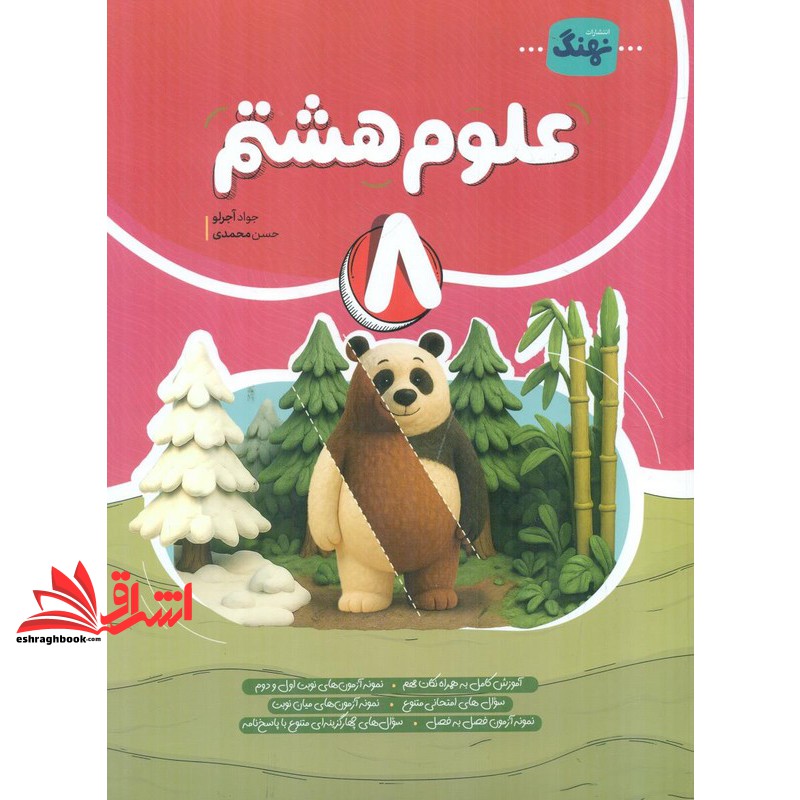کتاب علوم کامل هشتم ۸