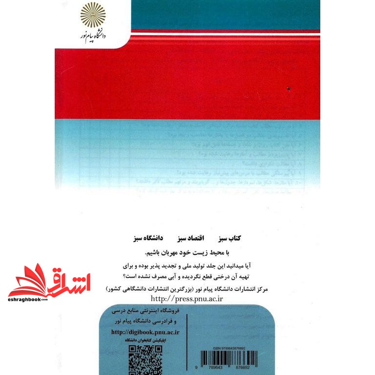 کتاب اصول مدیریت آموزشی * نام درس دانشگاه پیام نور : مبانی و اصول مدیریت آموزشی