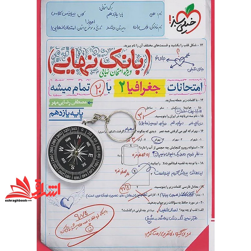 کتاب بانک نهایی امتحانات جغرافیا ۲ یازدهم
