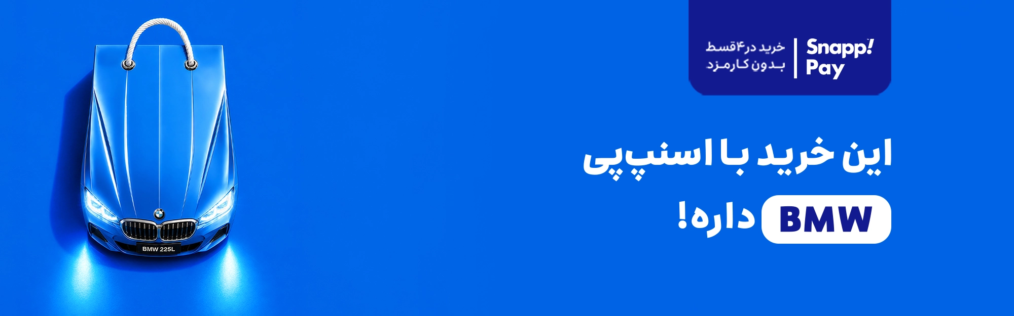 newFile copy copy555 اسنپ bmw