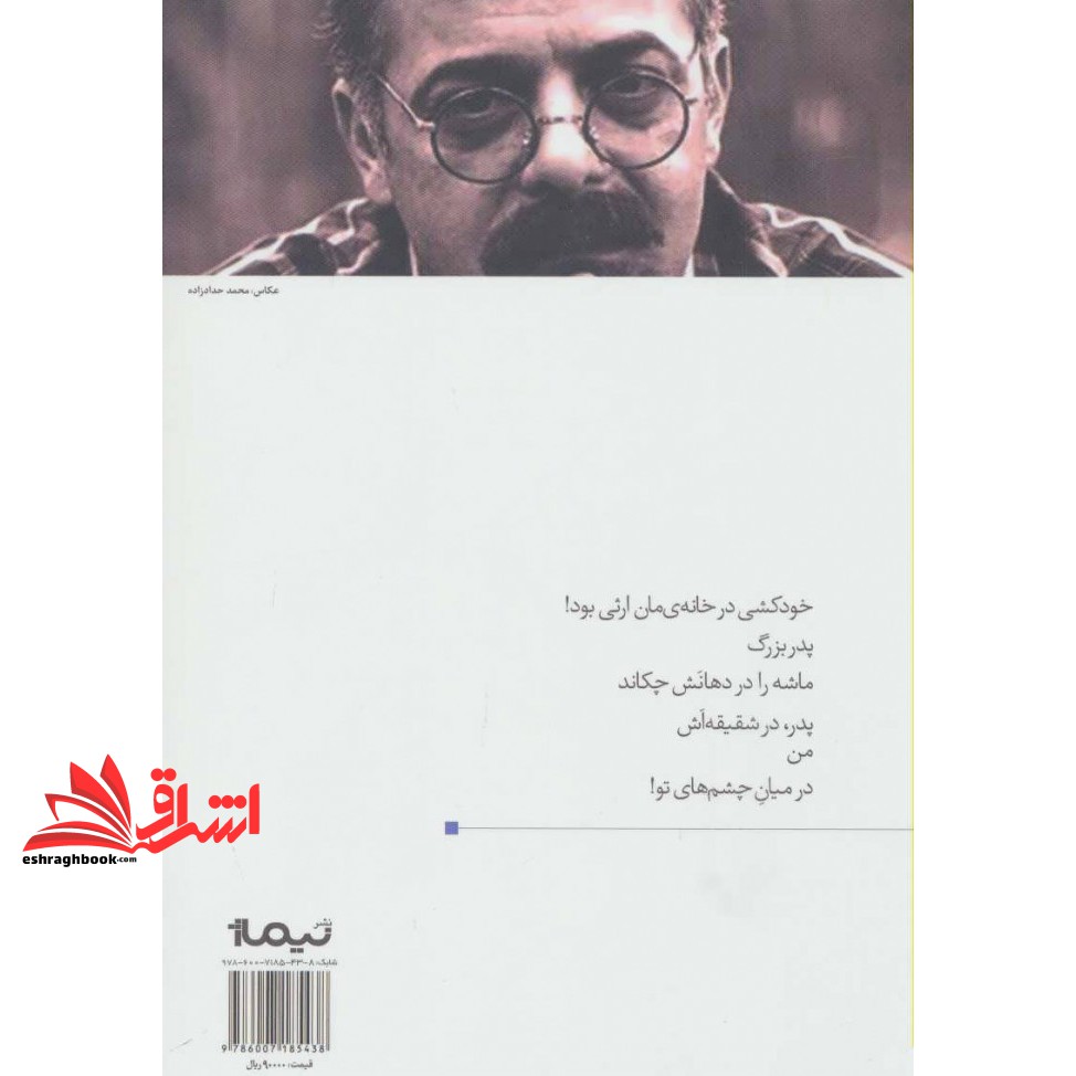 کتاب سردم است،کمی آواز عاشقانه بخوان (پازل شعر امروز)