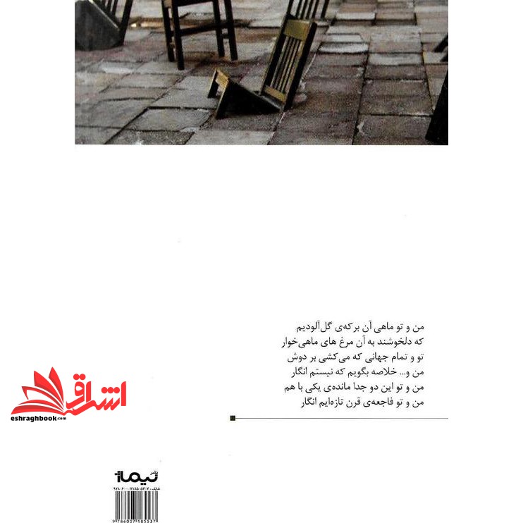 کتاب اتاق پرو (پازل شعر امروز)