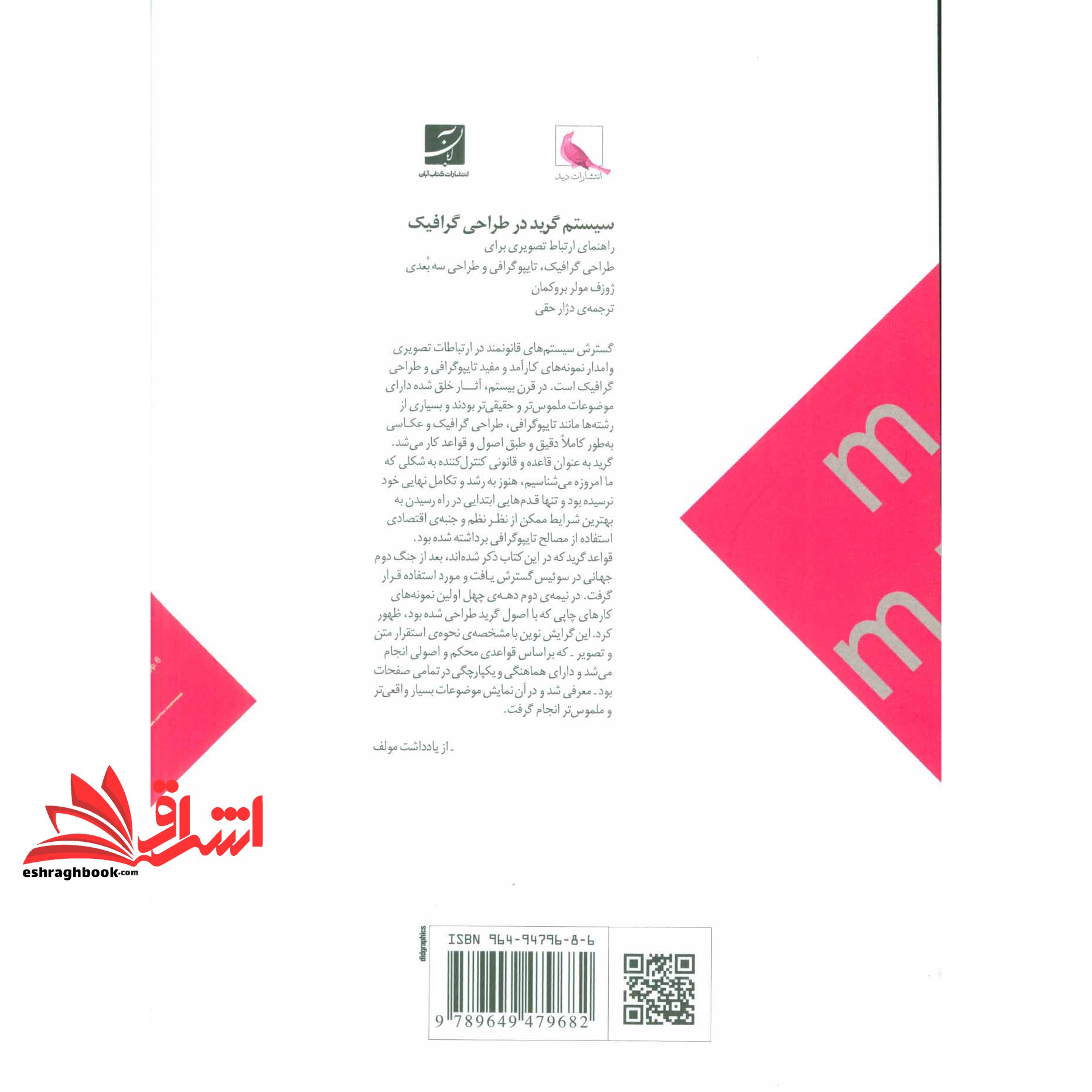 کتاب سیستم گرید در طراحی گرافیک