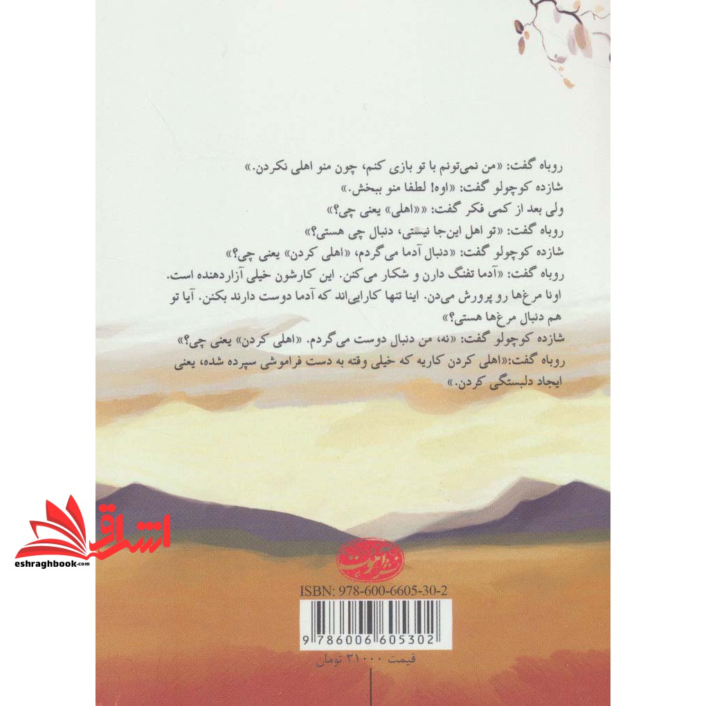 کتاب شازده کوچولو