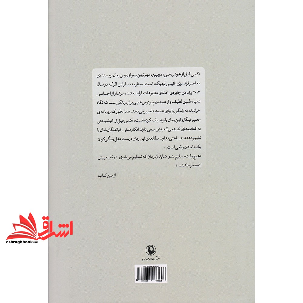 کتاب کمی قبل از خوشبختی