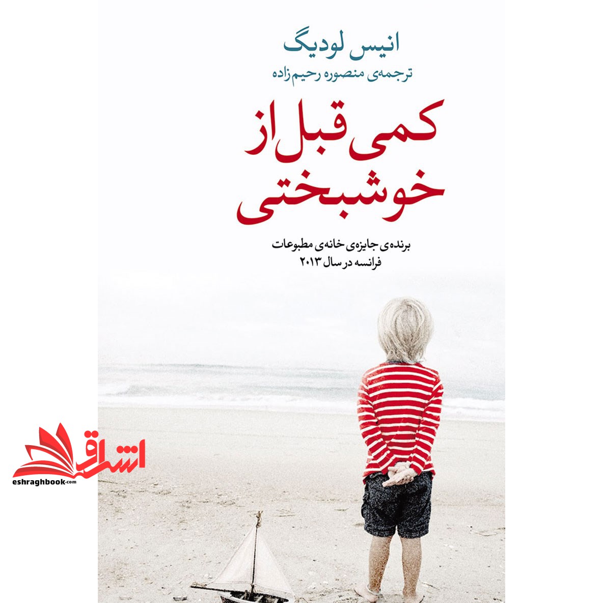 کتاب کمی قبل از خوشبختی