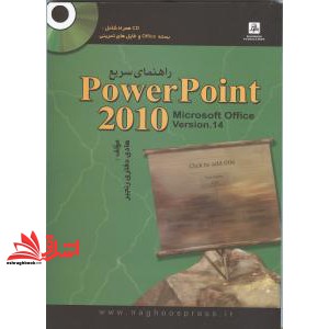 کتاب راهنما سریع powerpoint ۲۰۱۰