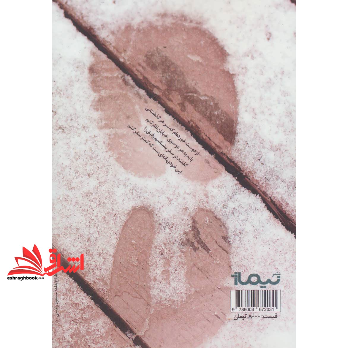 کتاب خلوت (پازل شعر امروز)