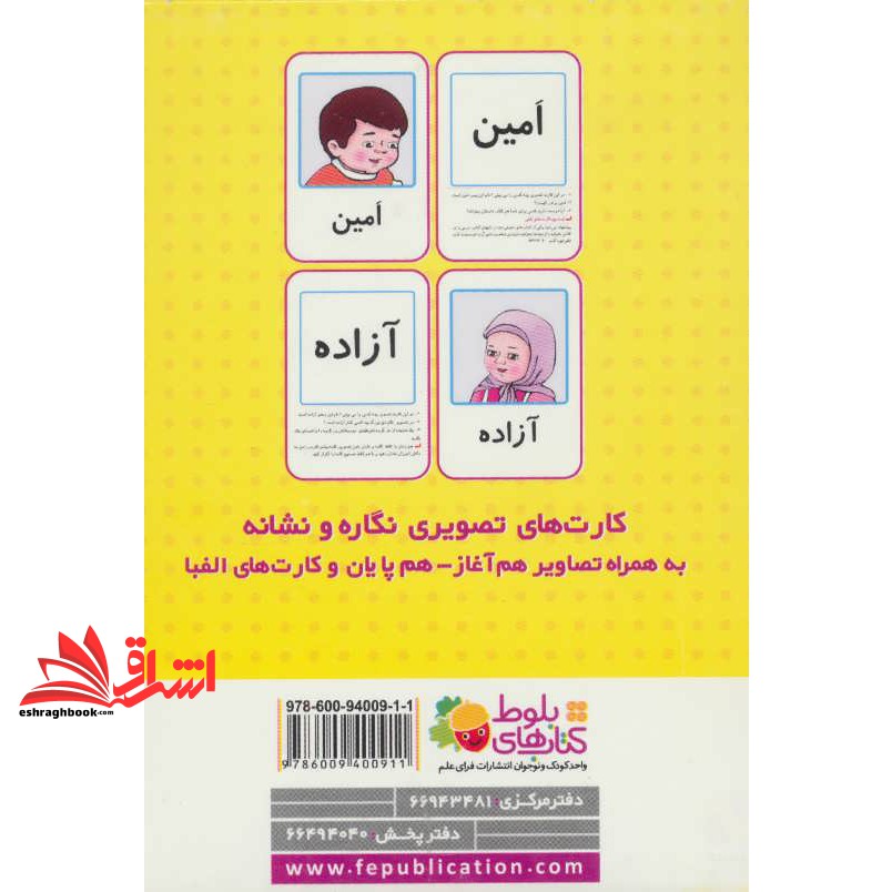 کتاب کارت های تصویری نگاره فرای علم کارت های تصویری نگاره و نشانه به همراه تصاویر هم آغاز، هم پایان و کارت های الفبا