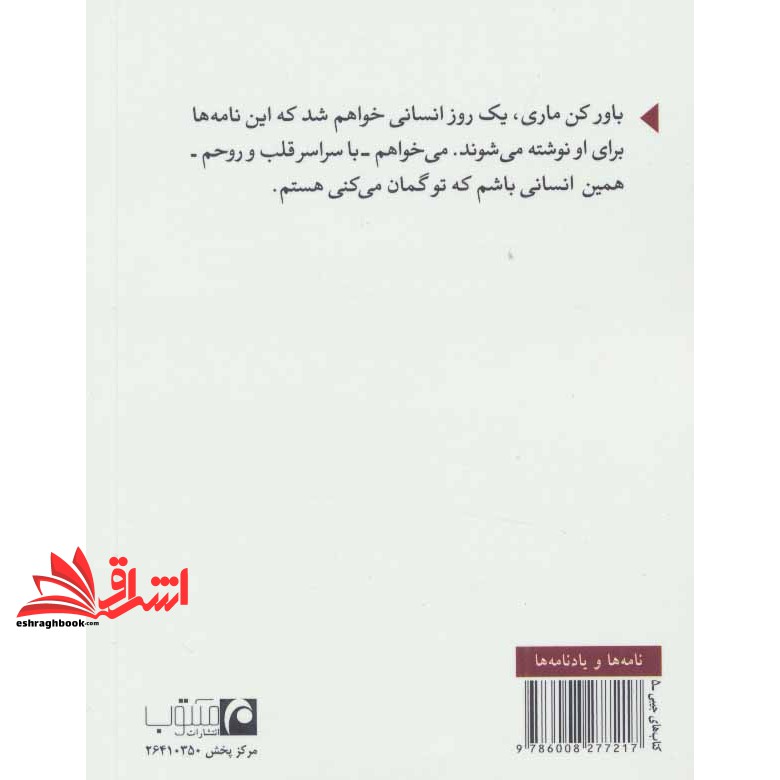 کتاب نامه های عاشقانه ی یک پیامبر