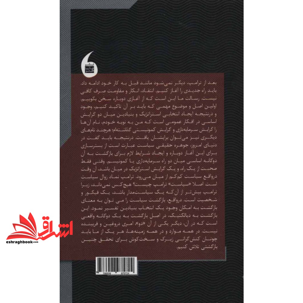 کتاب ترامپ (شمیز،پالتوئی،مانیا هنر)