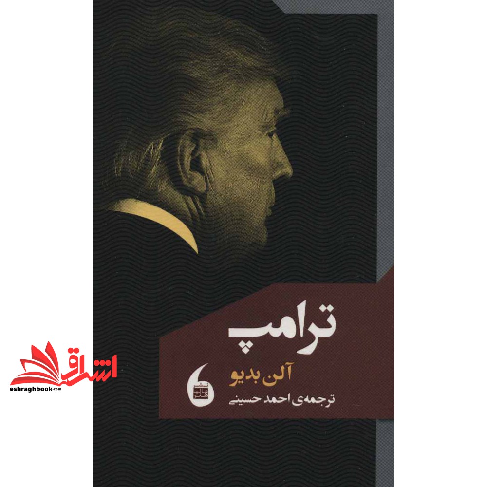 کتاب ترامپ (شمیز،پالتوئی،مانیا هنر)